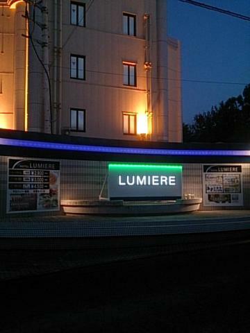 Hotel Lumiere Gotenba (Adults Only) Exterior photo